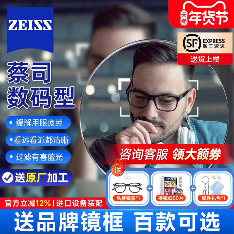 蔡司镜片数码型防蓝光1.60钻立方铂金膜变色配近视眼镜片官方正品