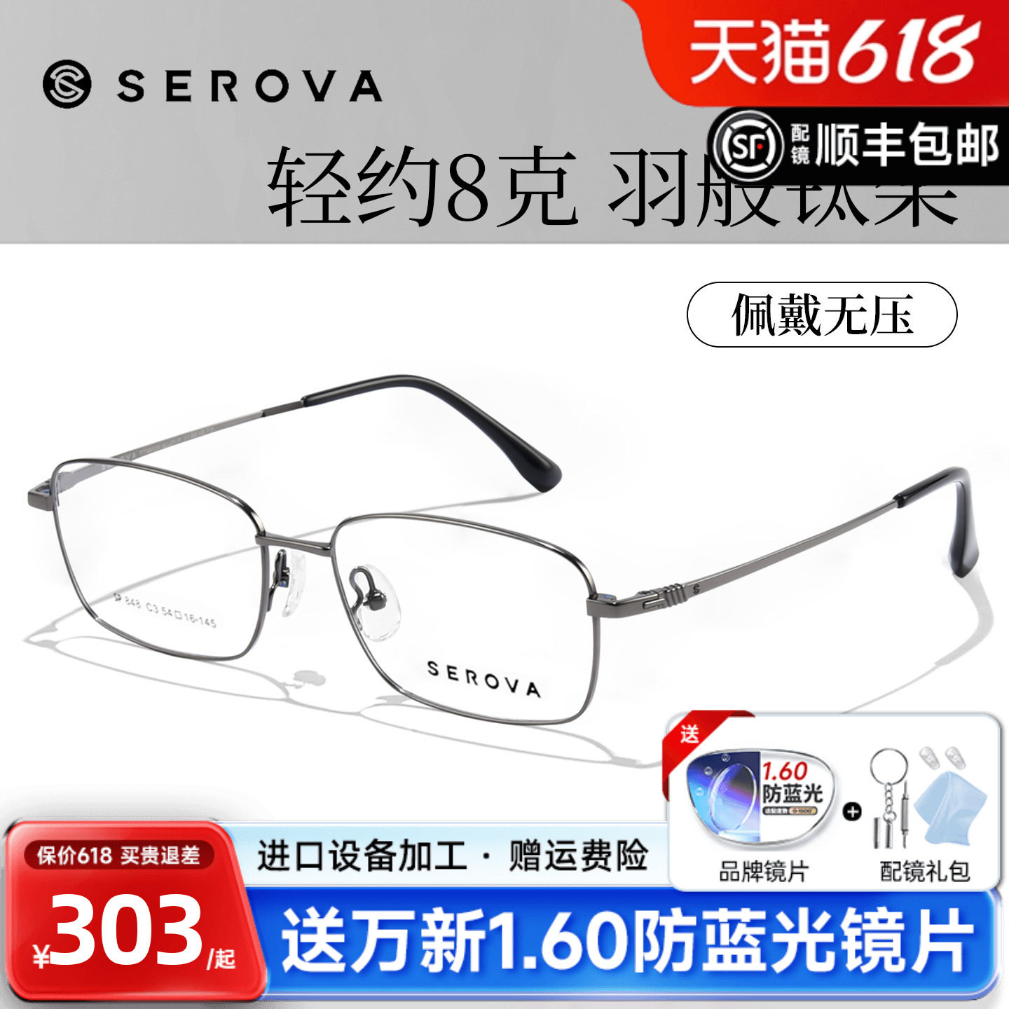施洛华商务全框近视眼镜男可配度数超轻黑色钛架方框眼镜框SP848