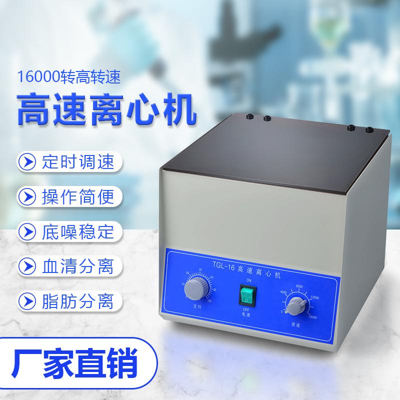 实验室高速无刷电动数显TGL-16高速台式离心机1.5ml*12孔16000