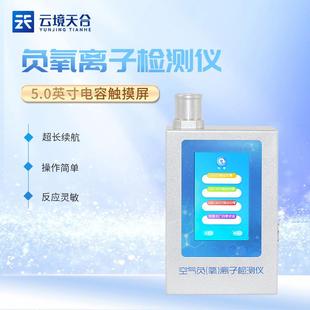 甲醛pm2.5空气质量温湿度负离子测试仪 负氧离子检测仪精准便携式