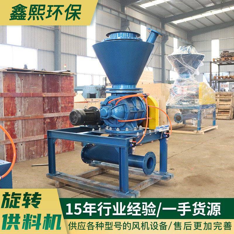 防卡耐磨旋转供料器稀相气力输送不锈钢粉体输送设备旋转供料器
