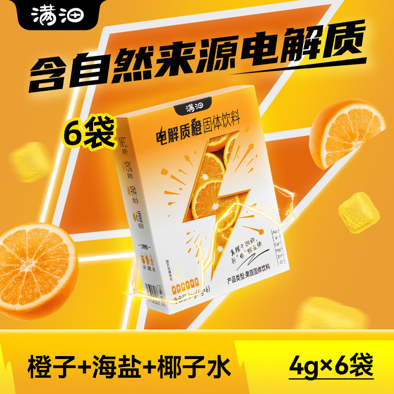 满沺电解质橙NFC椰汁固体饮料