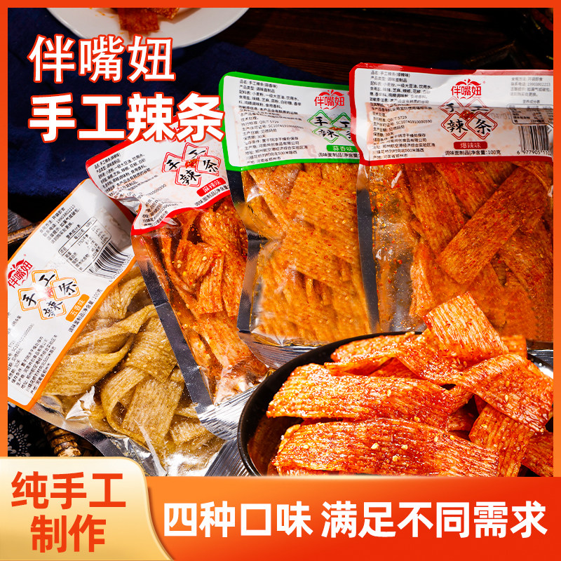 伴嘴妞手工辣条现做现发麻辣五香网红爆款小零食批发