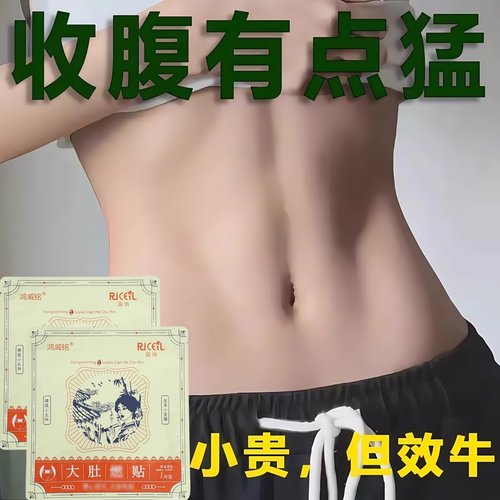 艾草生姜荷叶轻盈贴肚脐贴瘦肚子