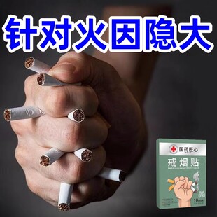 【一贴断烟瘾】戒烟神器药贴清肺吸烟克星无戒断反应零刺激无依赖