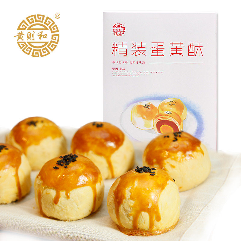 黄则和精装蛋黄酥饼厦门中山路特产传统老字号糕点心零食伴手礼盒