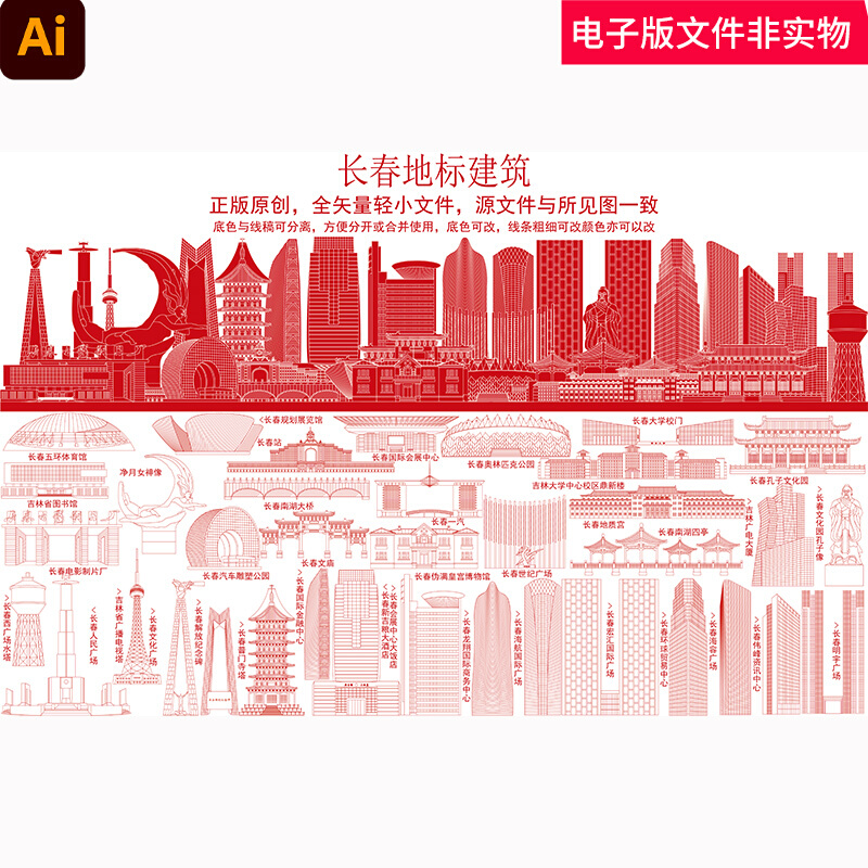 中国吉林长春地标建筑长春城市插画长春城市景点合集长春会议背景