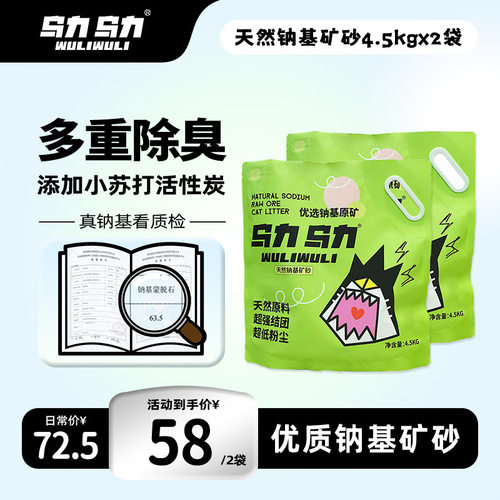 乌力乌力天然钠基矿砂4.5kg*2袋