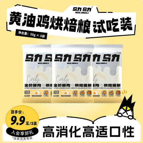 乌力乌力W-50黄油鸡烘焙猫粮