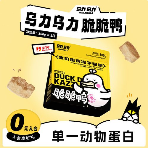 乌力乌力脆脆鸭华英鲜鸭胸肉配方