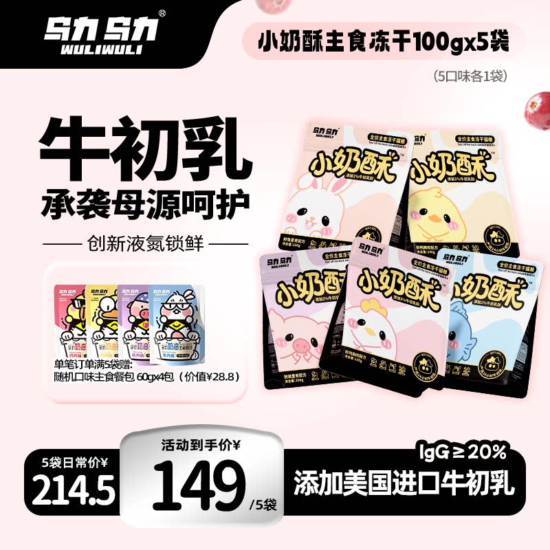 乌力乌力小奶酥泰森鲜鸡胸肉配方