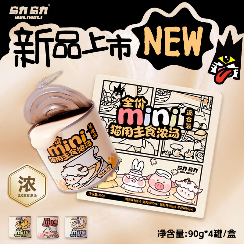 乌力乌力主食汤罐mini