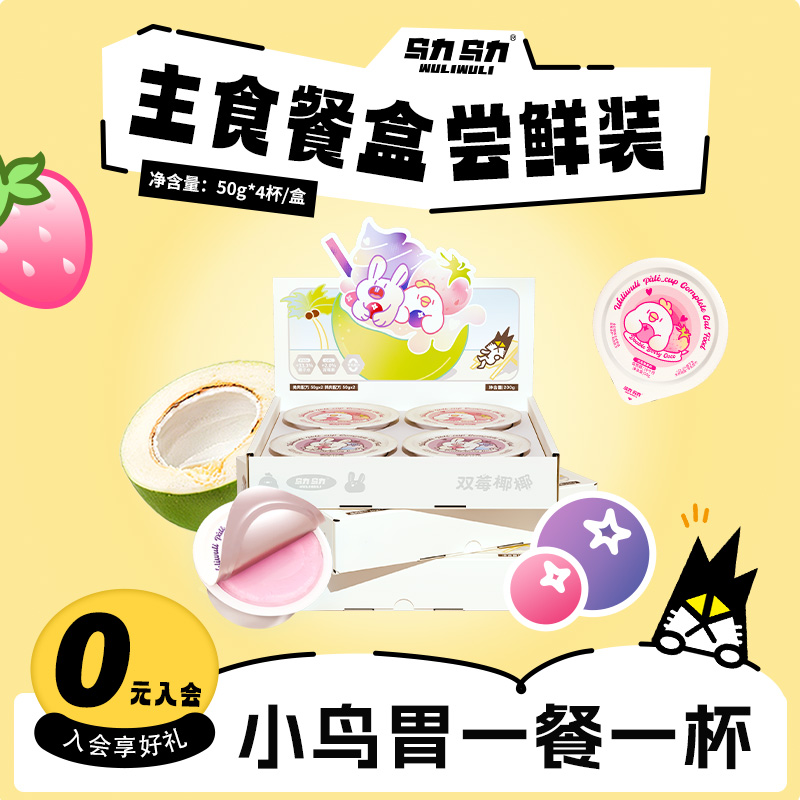 乌力乌力双莓椰椰主食餐盒