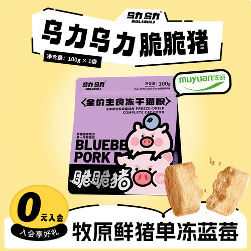 乌力乌力脆脆猪牧原鲜猪里脊配方