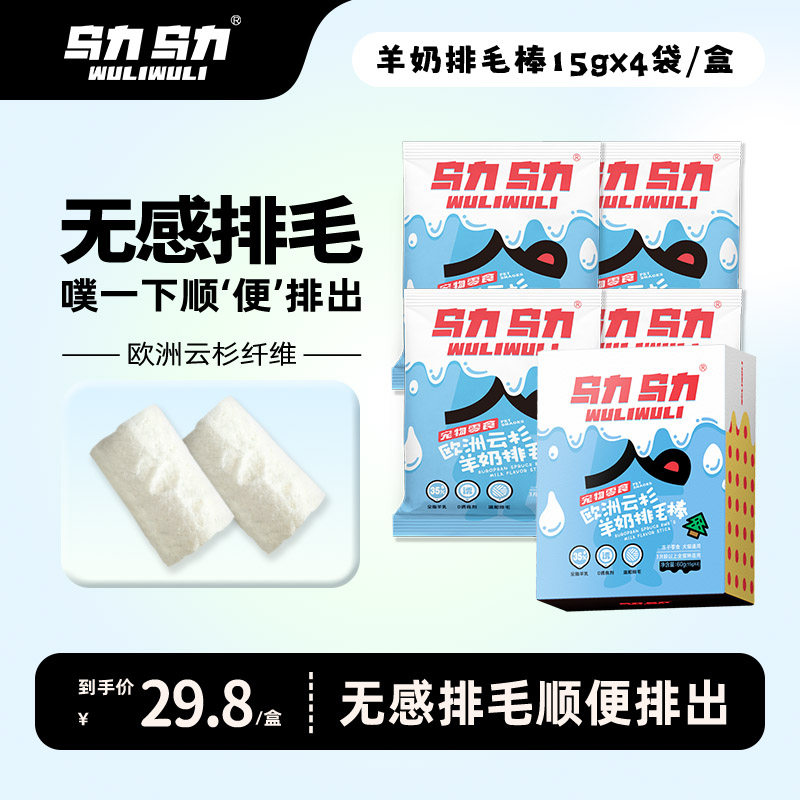 乌力乌力欧洲云杉排毛棒毛球克星