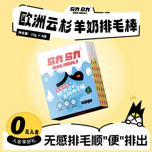 乌力乌力欧洲云杉羊奶排毛棒猫草去毛排毛球温和排毛冻干猫零食