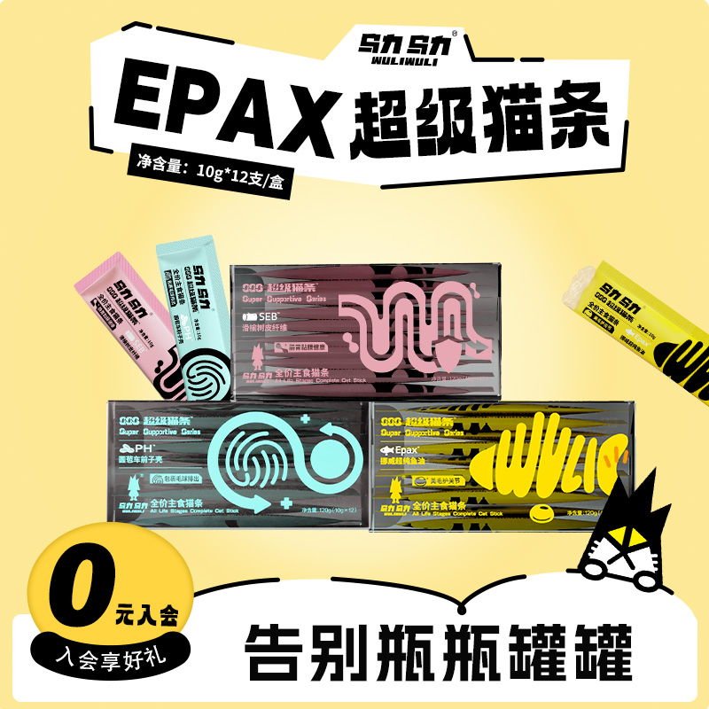 乌力乌力超级猫条系列