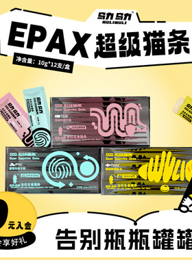 乌力乌力超级主食鱼油猫条挪威Epax鱼油肠胃排毛零食营养成幼猫