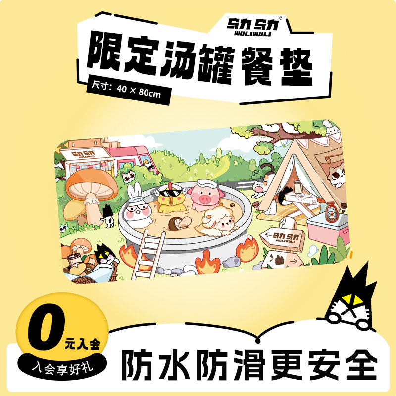 乌力乌力超大限定汤罐系列餐垫