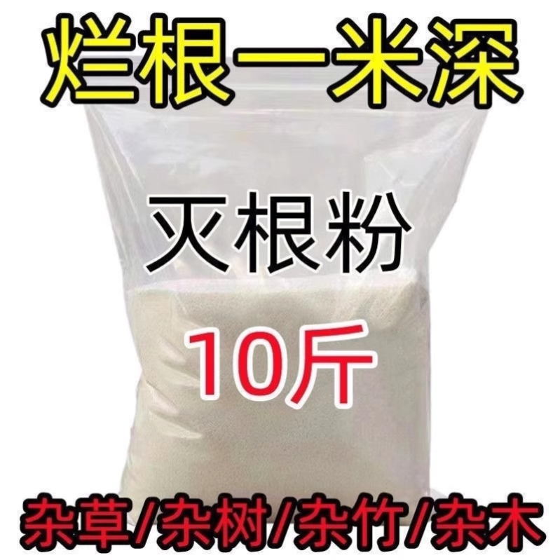 灭树粉烂根剂树烂根王除树根药剂烂根粉强力除树剂树枯死专用药