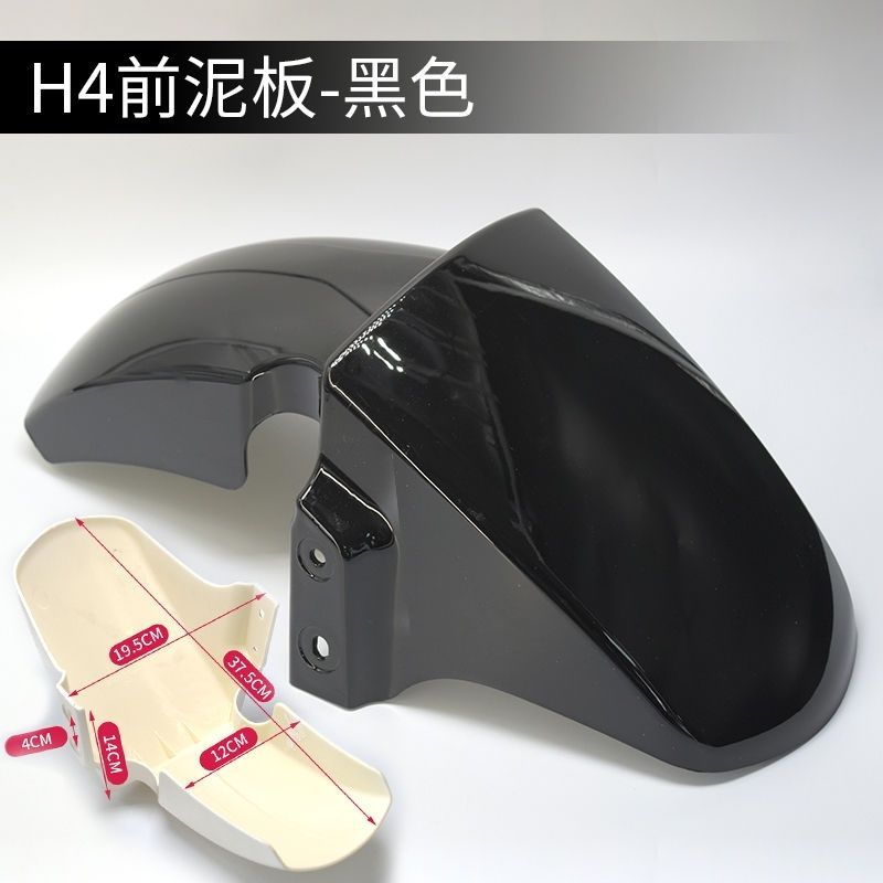 通用h4电动车前泥板大环外壳台铃电瓶车前挡泥板图片