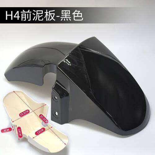 通用h4电动车前泥板大环外壳台铃电瓶车前挡泥板