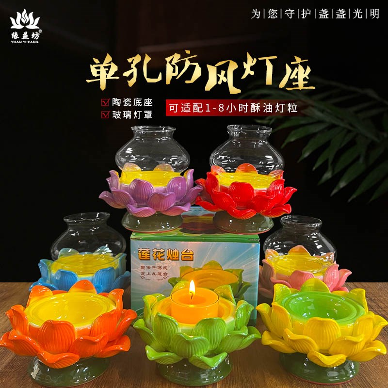 陶瓷莲花烛台酥i油灯座蜡烛防风烛台单孔灯粒灯座可放置8小时灯粒