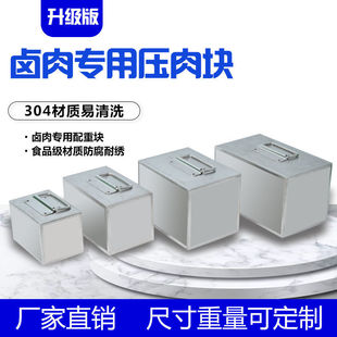 鹵肉熟食壓肉塊不銹鋼p鹵雞鴨專用煮肉壓篦子防漂浮鐵塊設備廠家
