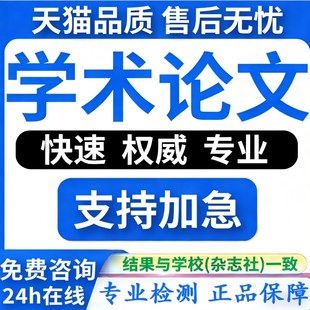 【论文 保密 加急】硕博士研究生计算机护理开题毕业代查重检测