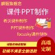 年终总结PPT制作高端课件说课优质精品公开课教学比赛希沃微课