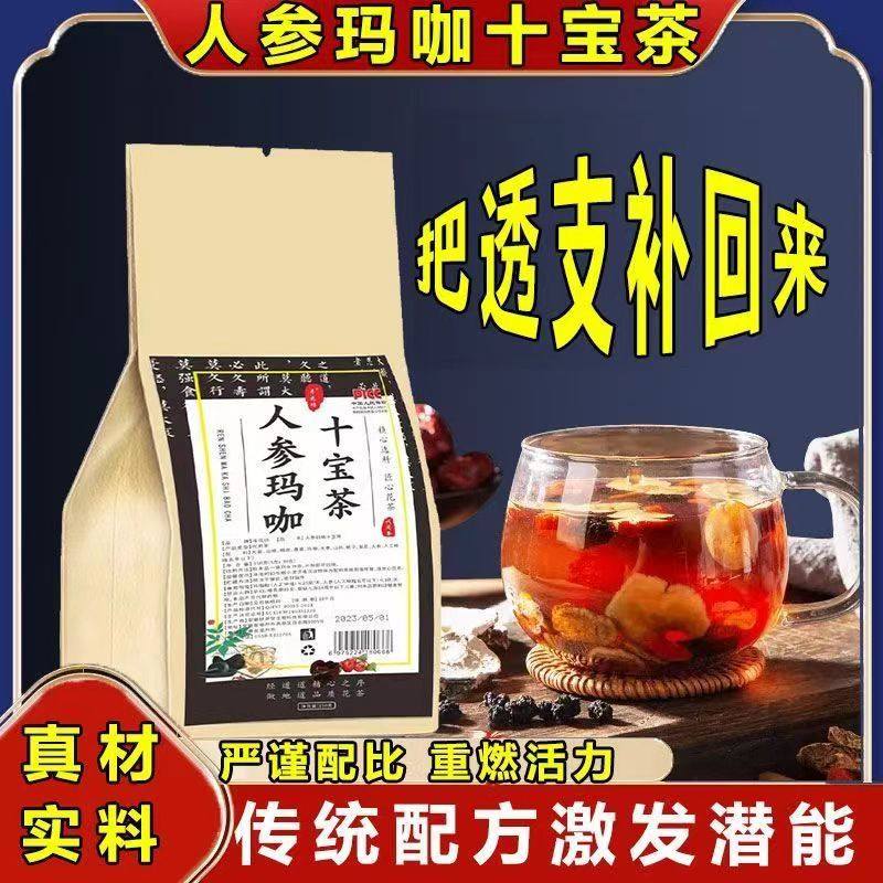 八宝茶男肾补精固精人参持久五宝茶枸杞养肾男士养生茶叶包泡水喝