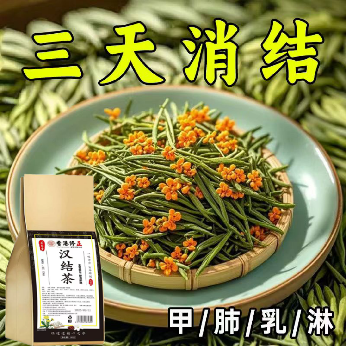蒲公英散茶结菊花决明子茶