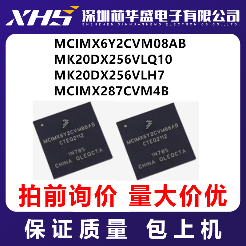 MCIMX6Y2CVM08AB MK20DX256VLQ10 MK20DX256VLH7 MCIMX287CVM4B