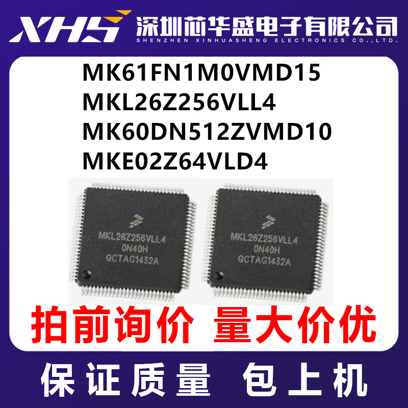 MK61FN1M0VMD15 MKL26Z256VLL4 MK60DN512ZVMD10 MKE02Z64VLD4