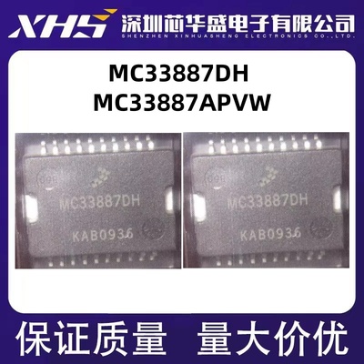 全新进口 MC33887DH MC33887VW MC33887APVW HSOP20