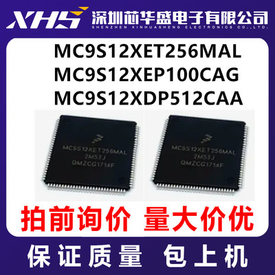 MC9S12XET256MAL MC9S12XEP100CAG MC9S12XDP512CAA   先询后拍