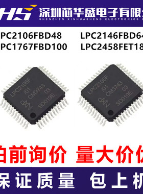LPC2106FBD48 LPC2146FBD64 LPC1767FBD100 LPC2458FET180 询后拍