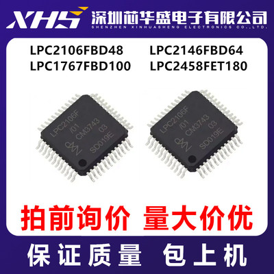 LPC2106FBD48 LPC2146FBD64 LPC1767FBD100 LPC2458FET180 询后拍