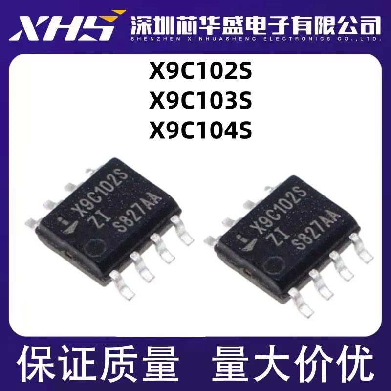 X9C102S X9C102 X9C103S X9C104S 数字电位器芯片全新包好用