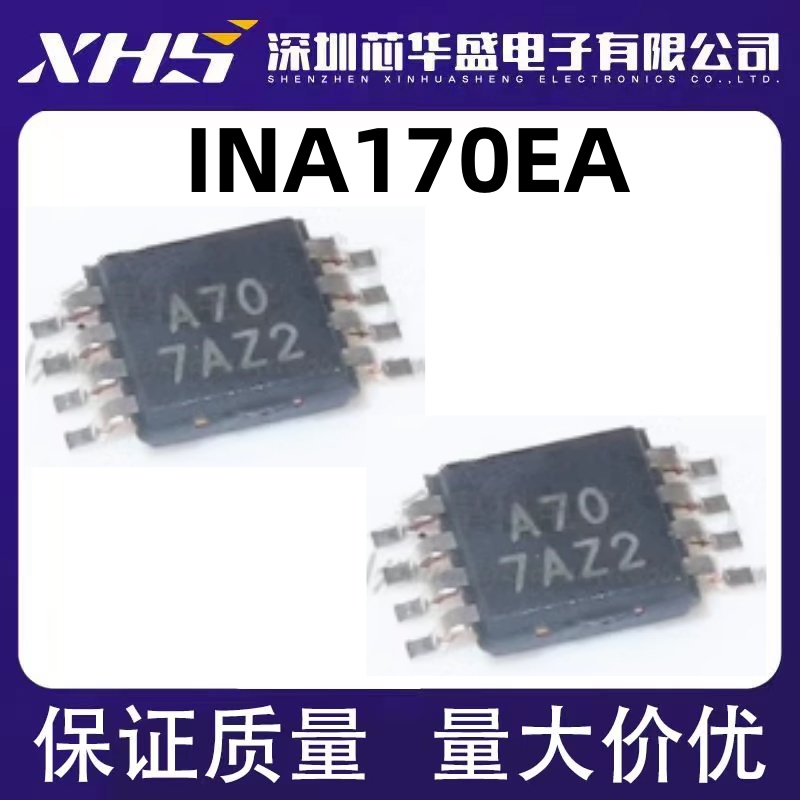 全新 正品 INA170 INA170EA 丝印 A70 MSOP8 质量保证 可直拍