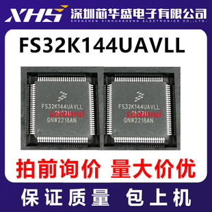 FS32K144UAVLL   先询后拍