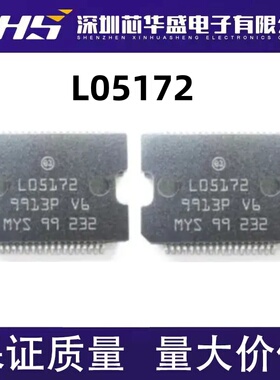 L05172 LO5172 汽车发动机电脑板ECU小乌龟喷油驱动汽车易损芯片