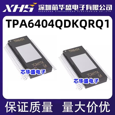 TPA6404QDKQRQ1 TPA6404 HSSOP56贴片 汽车音频放大器芯片 可直拍