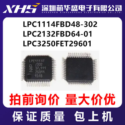 LPC1114FBD48-302 LPC2132FBD64-01 LPC3250FET29601   先询后拍