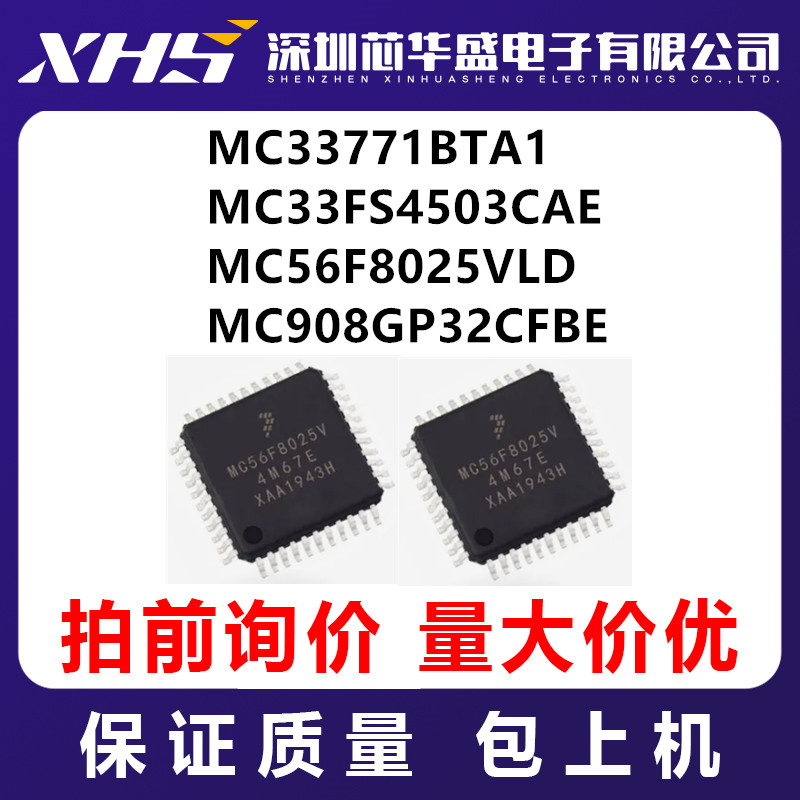 MC33771BTA1 MC33FS4503CAE MC56F8025VLD MC908GP32CFBE先询后拍