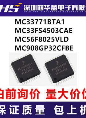 MC33771BTA1 MC33FS4503CAE MC56F8025VLD MC908GP32CFBE先询后拍