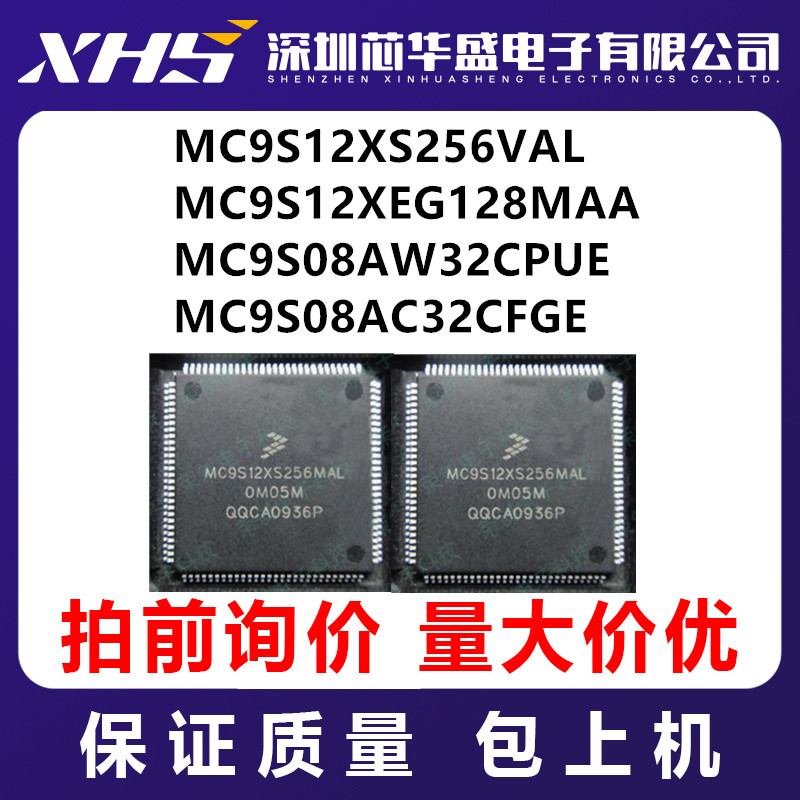 MC9S12XS256VAL MC9S12XEG128MAA MC9S08AW32CPUE MC9S08AC32CFGE