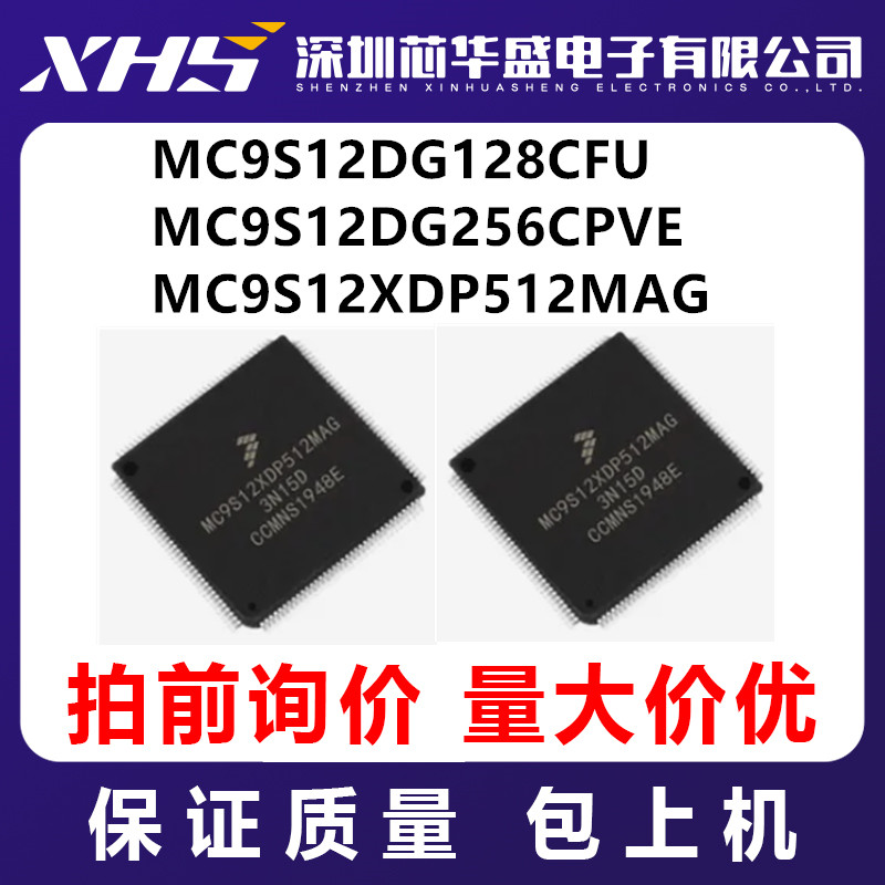 MC9S12DG128CFU MC9S12DG256CPVE MC9S12XDP512MAG  先询后拍