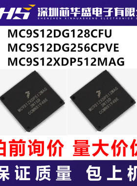 MC9S12DG128CFU MC9S12DG256CPVE MC9S12XDP512MAG  先询后拍