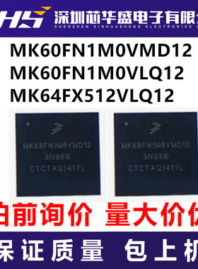 MK60FN1M0VMD12 MK60FN1M0VLQ12 MK64FX512VLQ12  先询后拍